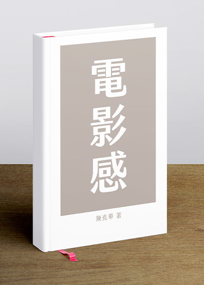 電影感