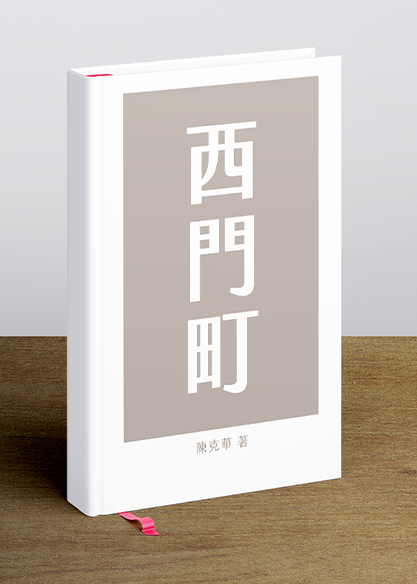 西門町
