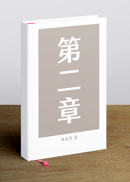 第二章